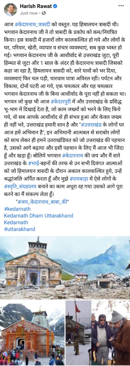हरीश रावत