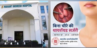 श्री महंत इंदिरेश अस्पताल में आधुनिक और सुरक्षित सर्जिकल सुविधाओं का विस्तार