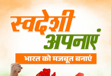 ऊर्जा बचत और स्वदेशी अपनाने को बताया राष्ट्र निर्माण का मजबूत आधार विदेशी नहीं, अब स्वदेशी को दें प्राथमिकता : धामी