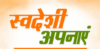 ऊर्जा बचत और स्वदेशी अपनाने को बताया राष्ट्र निर्माण का मजबूत आधार विदेशी नहीं, अब स्वदेशी को दें प्राथमिकता : धामी
