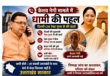 केशव नेगी के समर्थन में धामी की पहल, न्याय की उम्मीद बढ़ी
