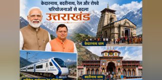 केदारनाथ, बदरीनाथ, रेल और रोपवे परियोजनाओं से बदला उत्तराखंड : धामी