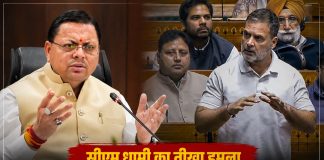 राहुल गांधी ने देश की जनता और जनादेश का अपमान किया : सीएम धामी