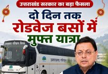बहनों के लिए धामी का बड़ा तोहफा, रक्षाबंधन पर 28-29 अगस्त को रोडवेज बसों में मुफ्त सफर