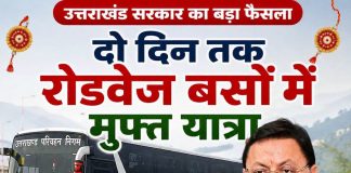 बहनों के लिए धामी का बड़ा तोहफा, रक्षाबंधन पर 28-29 अगस्त को रोडवेज बसों में मुफ्त सफर