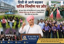 डिग्री से आगे बढ़कर चरित्र निर्माण पर जोर, श्री महत देवेंद्र जी विश्वविद्यालय के अध्यक्ष (प्रेसिडेंट) श्रीमहंत देवेंद्र दास जी महाराज ने विद्यार्थियों को दिया जीवन का बड़ा संदेश