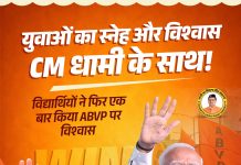 छात्र संघ चुनाव में ABVP की बड़ी जीत, 85% सीटों पर परचम; धामी सरकार के फैसलों पर भाजपा का दावा