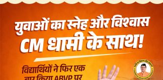 छात्र संघ चुनाव में ABVP की बड़ी जीत, 85% सीटों पर परचम; धामी सरकार के फैसलों पर भाजपा का दावा