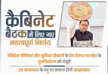 धामी कैबिनेट के बड़े फैसले डॉक्टरों को बड़ी सौगात—रेजिडेंट सीनियर-जूनियर डॉक्टरों के वेतन/मानदेय का होगा पुनर्निर्धारण