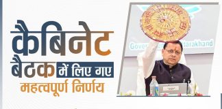 धामी कैबिनेट के बड़े फैसले डॉक्टरों को बड़ी सौगात—रेजिडेंट सीनियर-जूनियर डॉक्टरों के वेतन/मानदेय का होगा पुनर्निर्धारण