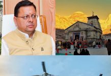 सीएम धामी की पहल से साकार हुआ परिवार का सपना, हेलीकॉप्टर से हुए बाबा केदार के दर्शन